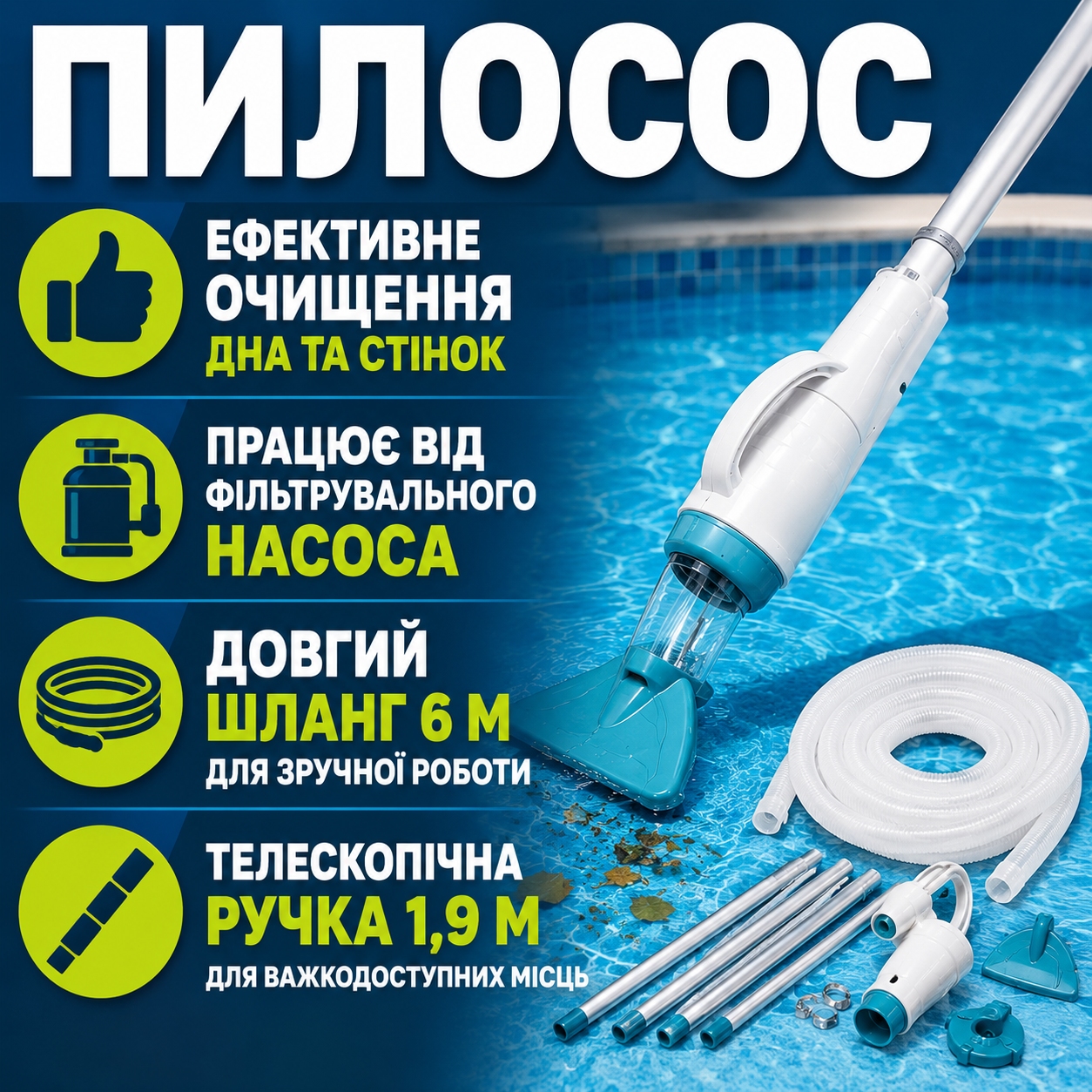 Пилосос Bestway для басейну на білому фоні